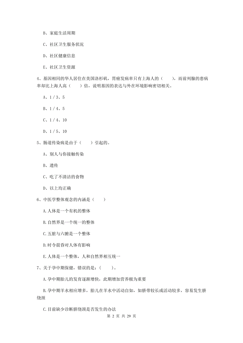 2019年健康管理师《理论知识》全真模拟试卷B卷 附答案.doc_第2页