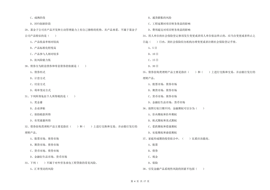 中级银行从业资格证《个人理财》每周一练试卷A卷.doc_第4页