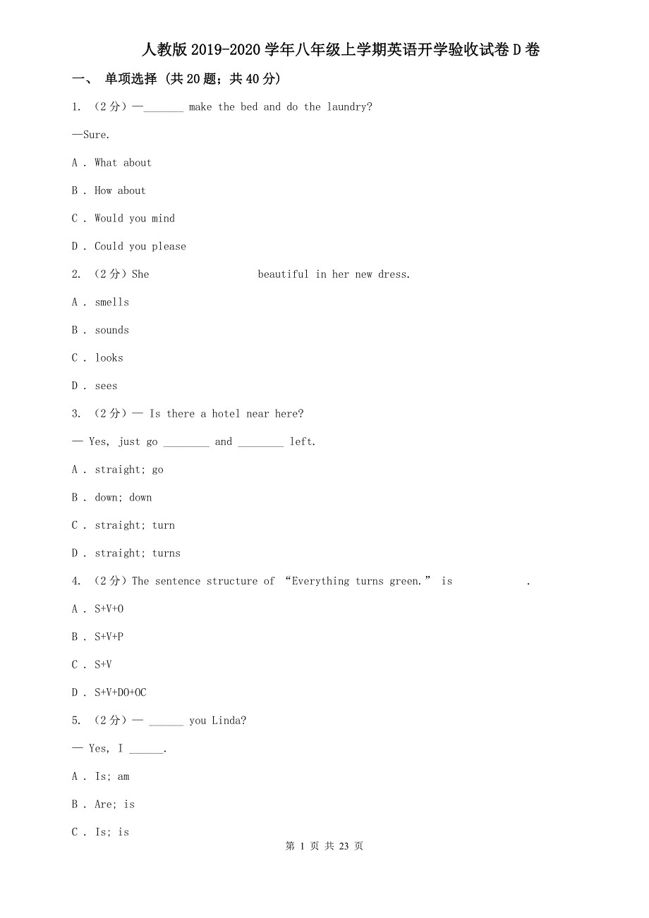 人教版2019-2020学年八年级上学期英语开学验收试卷D卷.doc_第1页