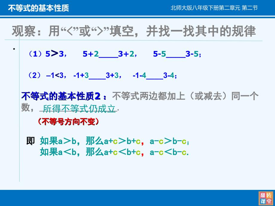 数学北师大版初中二年级下不等式的基本性质_第2页