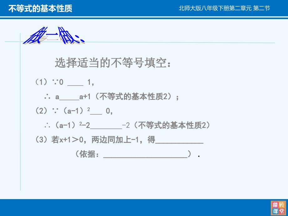 数学北师大版初中二年级下不等式的基本性质_第3页