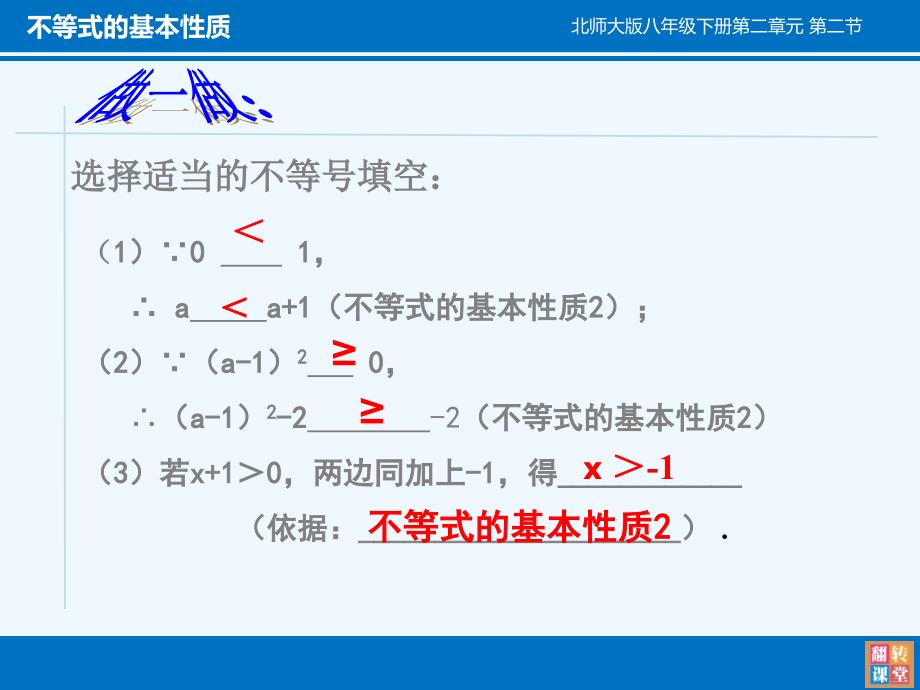 数学北师大版初中二年级下不等式的基本性质_第4页