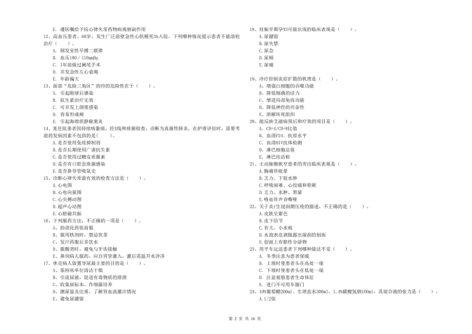 2019年护士职业资格考试《实践能力》综合练习试题B卷 含答案.doc_第2页