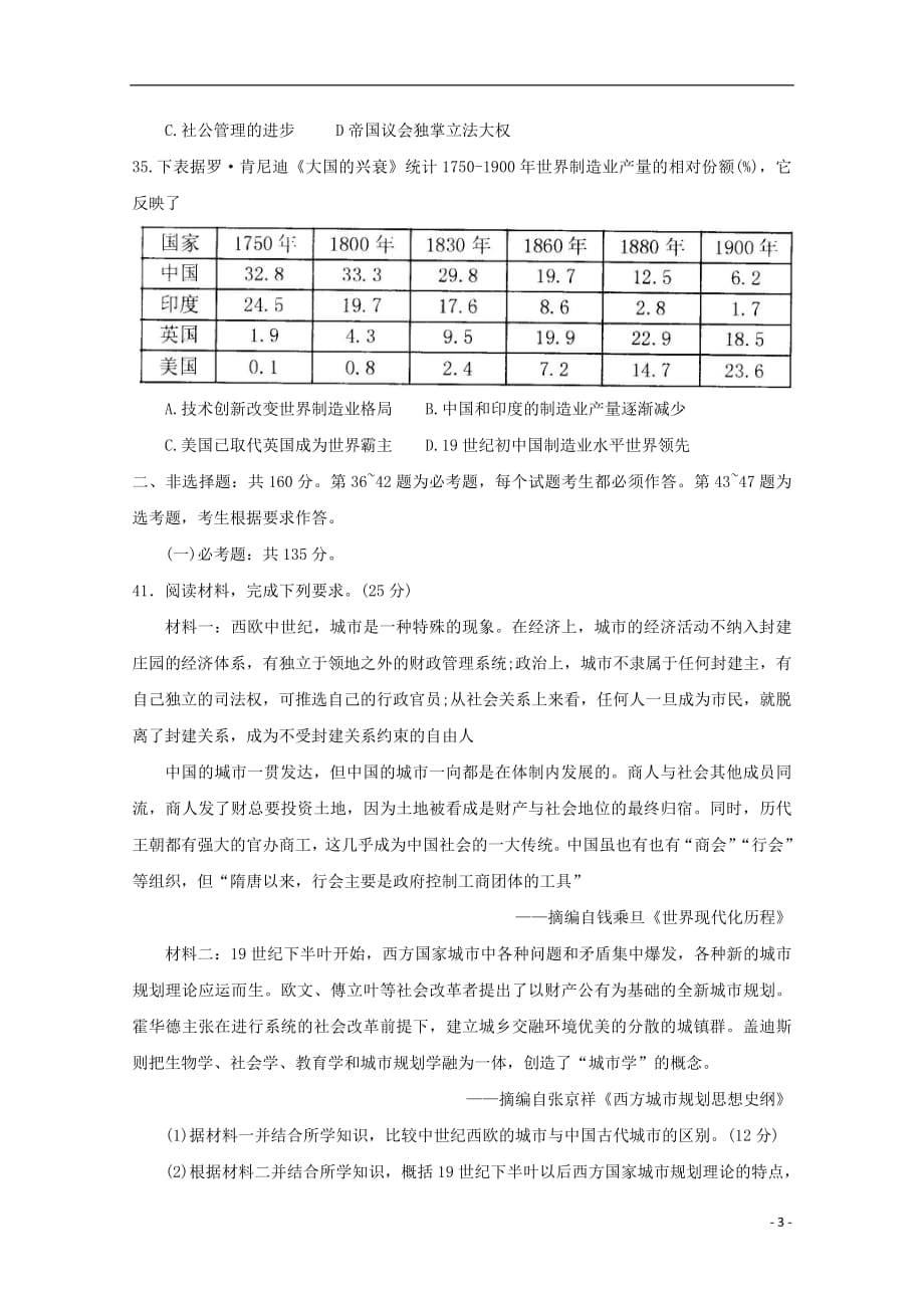 四川省泸州市高三历史上学期第一次教学质量诊断性考试试题_第3页