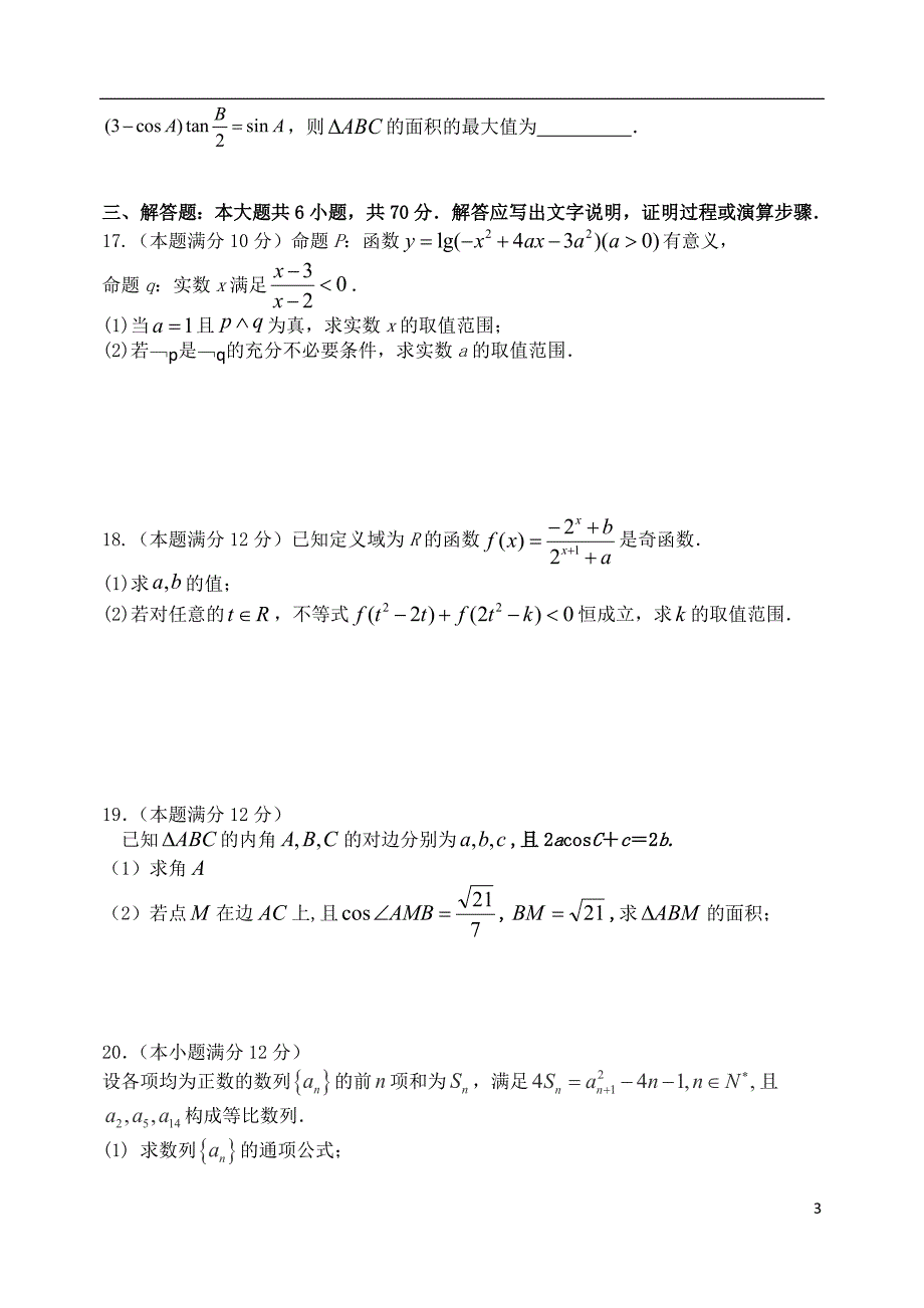 山西省高三数学上学期11月月考试题文_第3页