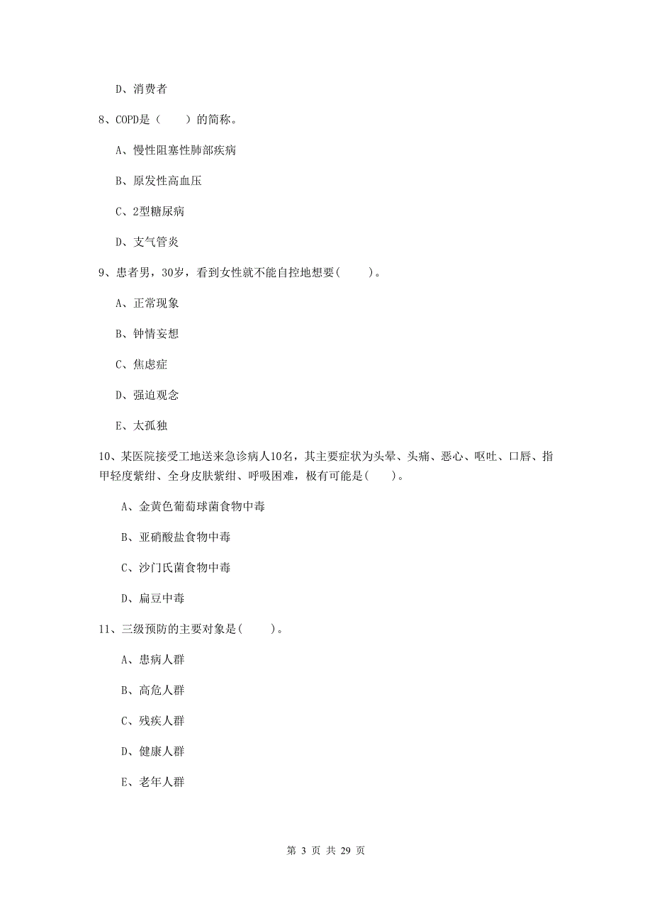 二级健康管理师《理论知识》全真模拟考试试题B卷 含答案.doc_第3页