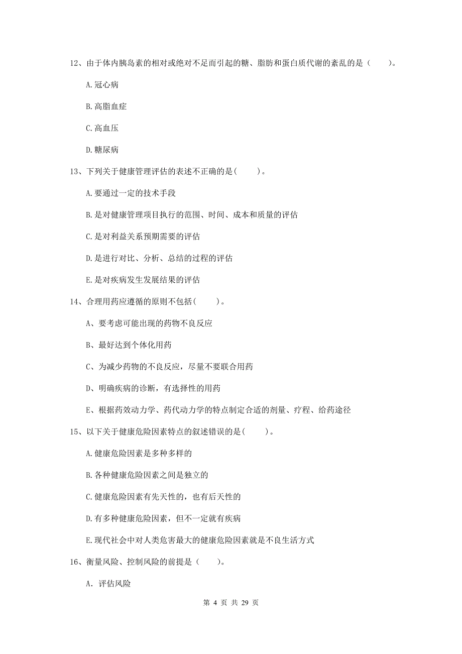 二级健康管理师《理论知识》全真模拟考试试题B卷 含答案.doc_第4页