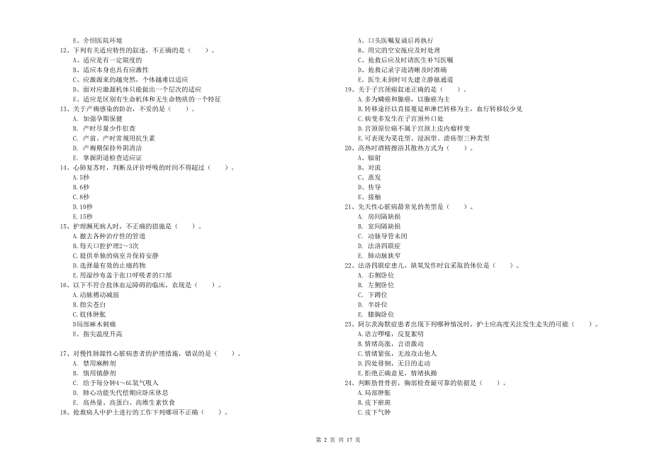 2020年护士职业资格证考试《实践能力》真题练习试卷C卷 附解析.doc_第2页