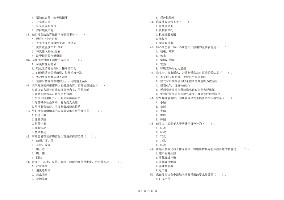 2020年护士职业资格证考试《实践能力》真题练习试卷C卷 附解析.doc_第4页