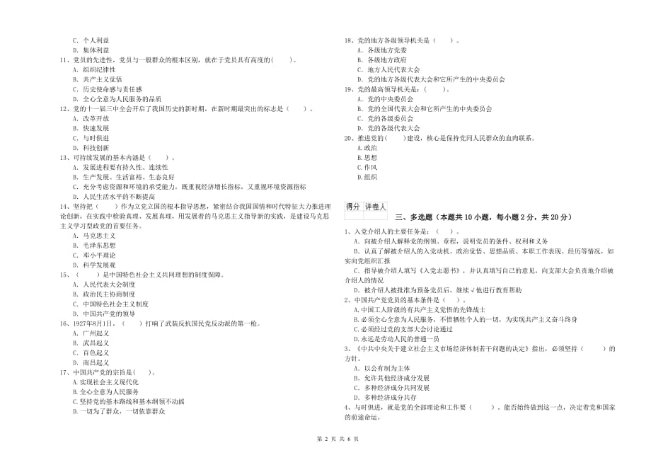 2020年基层党支部党课毕业考试试题C卷 附答案.doc_第2页