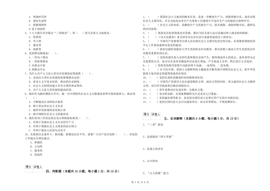 2020年基层党支部党课毕业考试试题C卷 附答案.doc_第3页