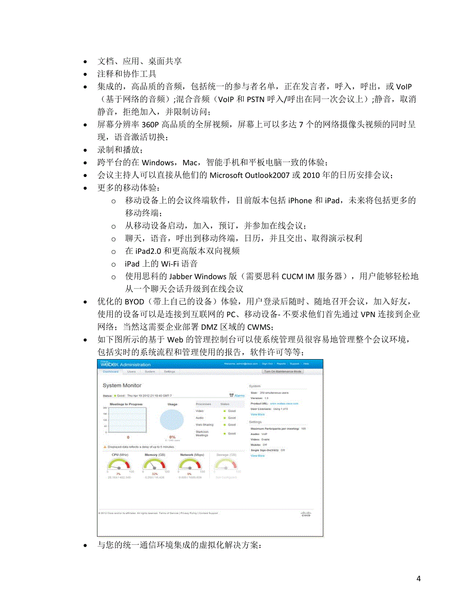 Webex Meeting Server企业自建服务器CWMS-proposal-v1_第4页