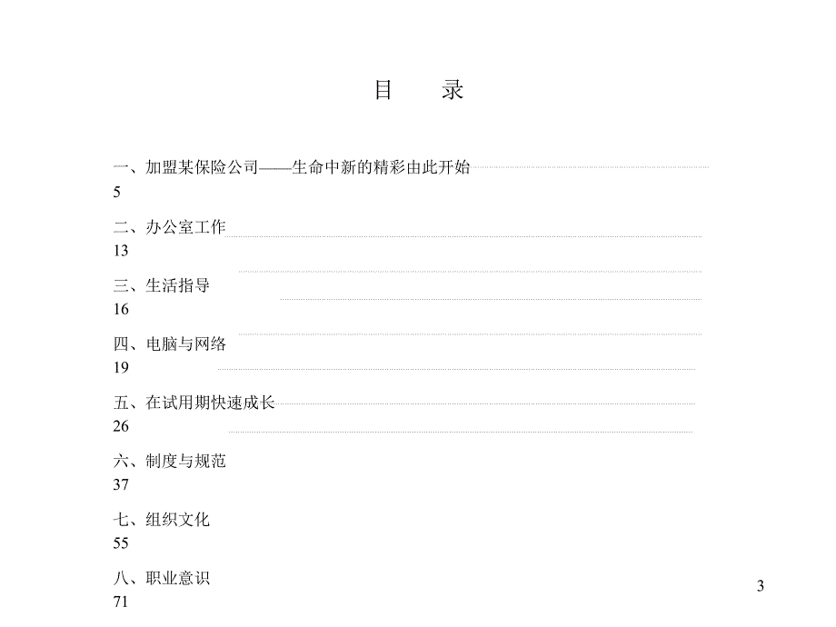 5强企业员工手册ppt课件.ppt_第3页