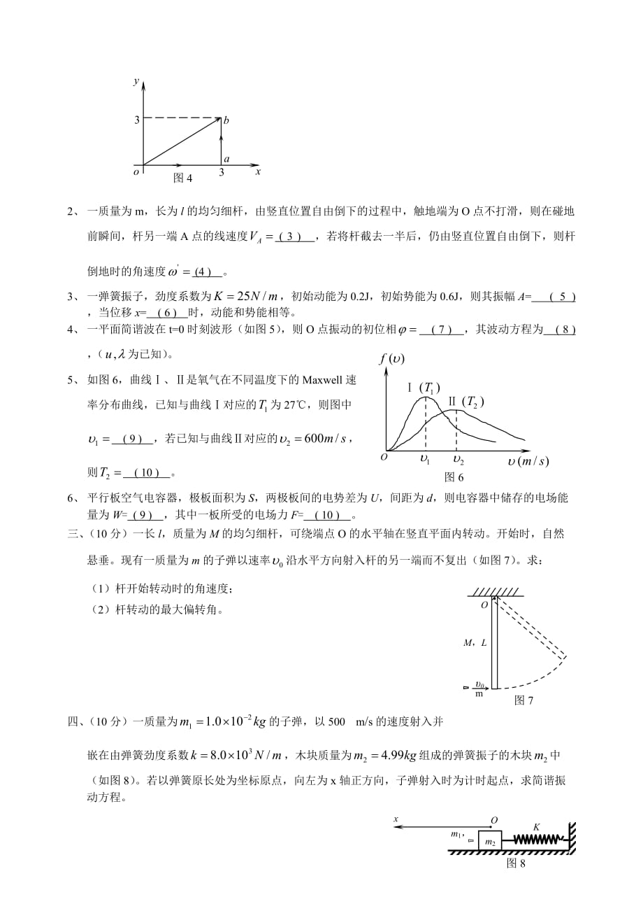 理科物理试卷 上05级 上 05级试卷上B_第2页