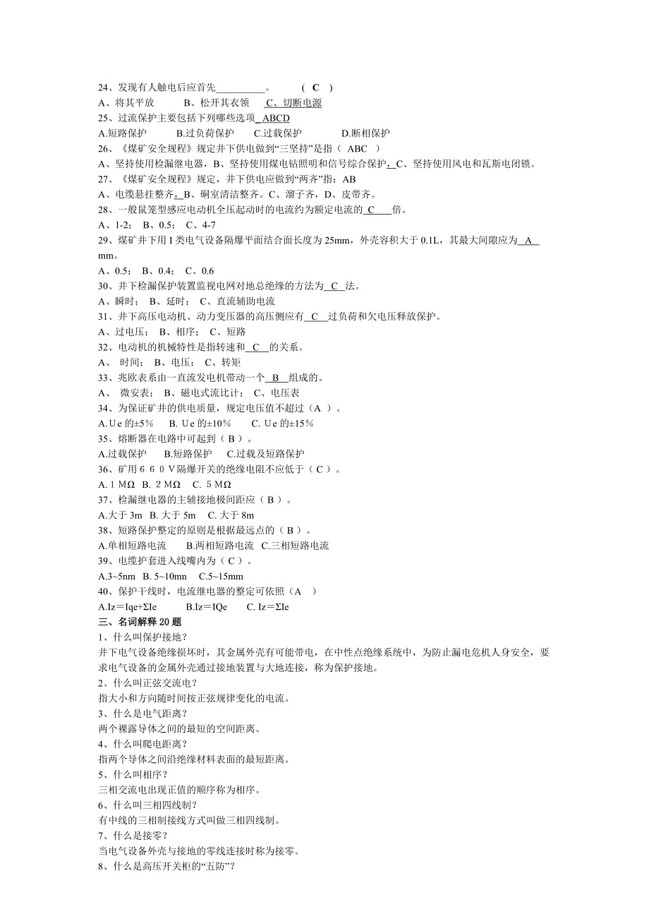 2013年度矿井维修电工理论复习题.doc_第3页