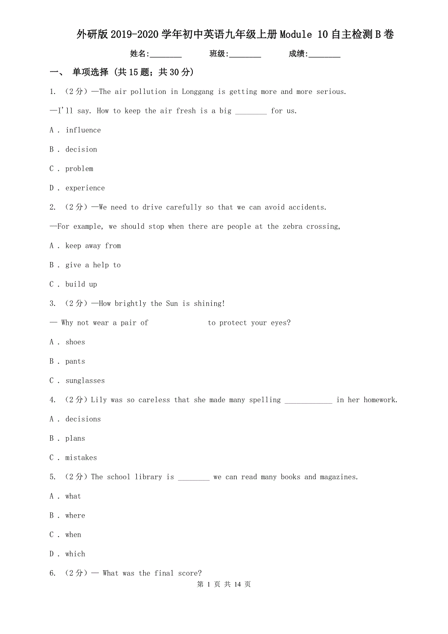 外研版2019-2020学年初中英语九年级上册Module 10自主检测B卷.doc_第1页