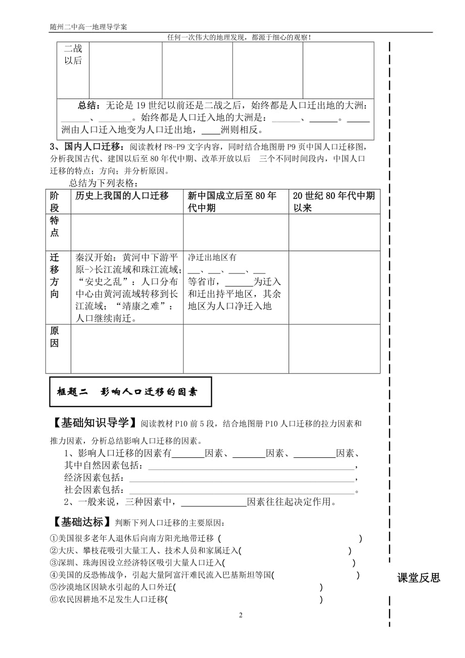 人口空间变化导学案_第2页