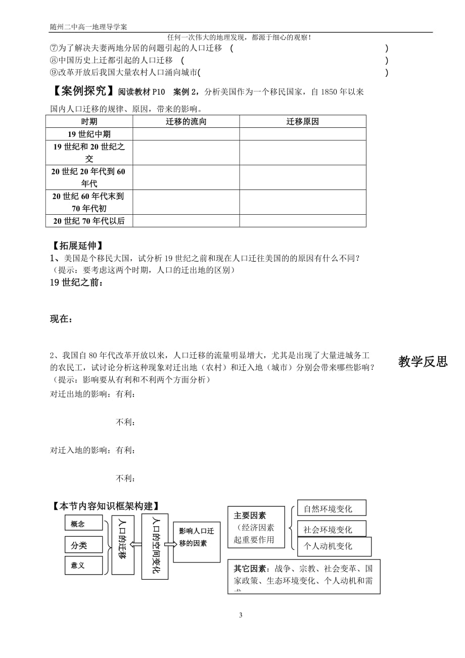 人口空间变化导学案_第3页