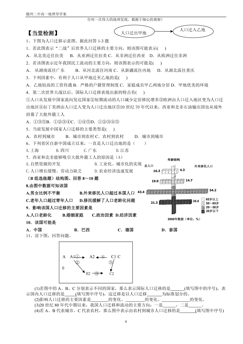 人口空间变化导学案_第4页