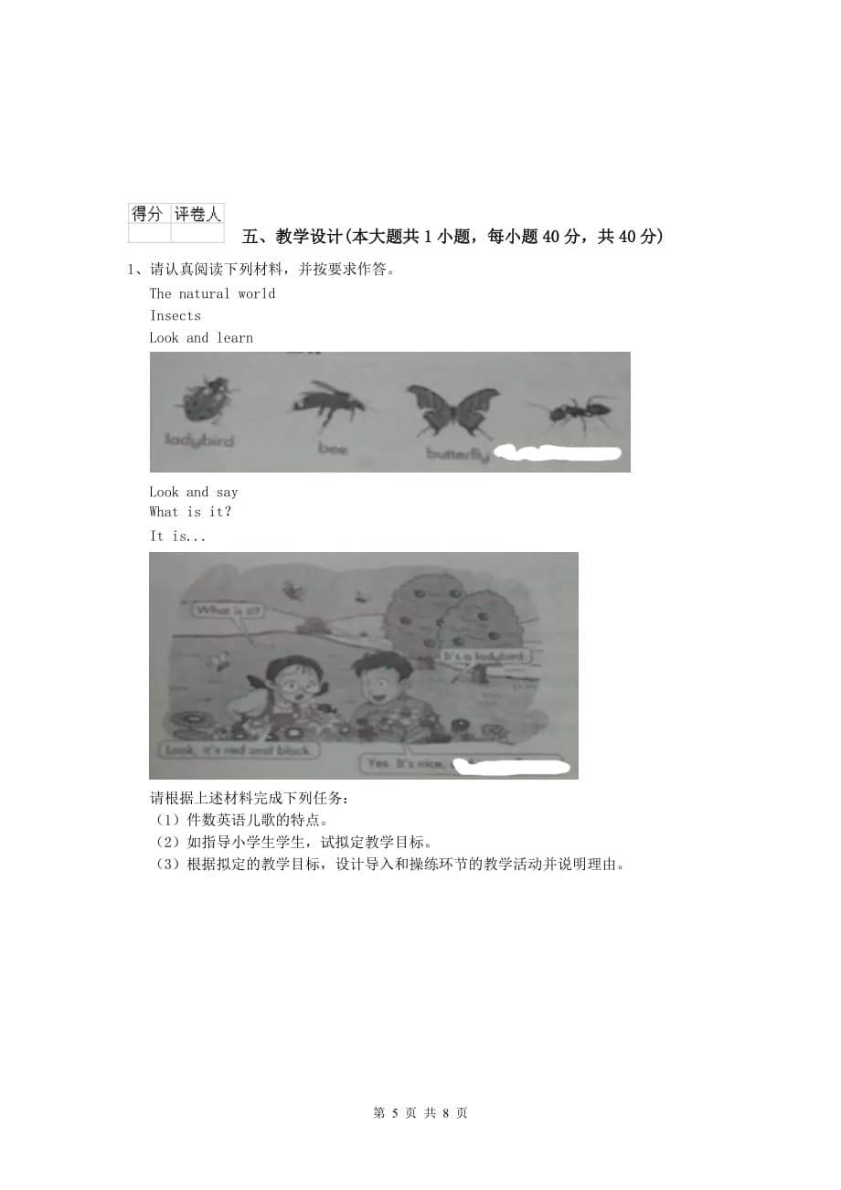 2019年小学教师资格证考试《教育教学知识与能力》过关检测试题D卷 附答案.doc_第5页