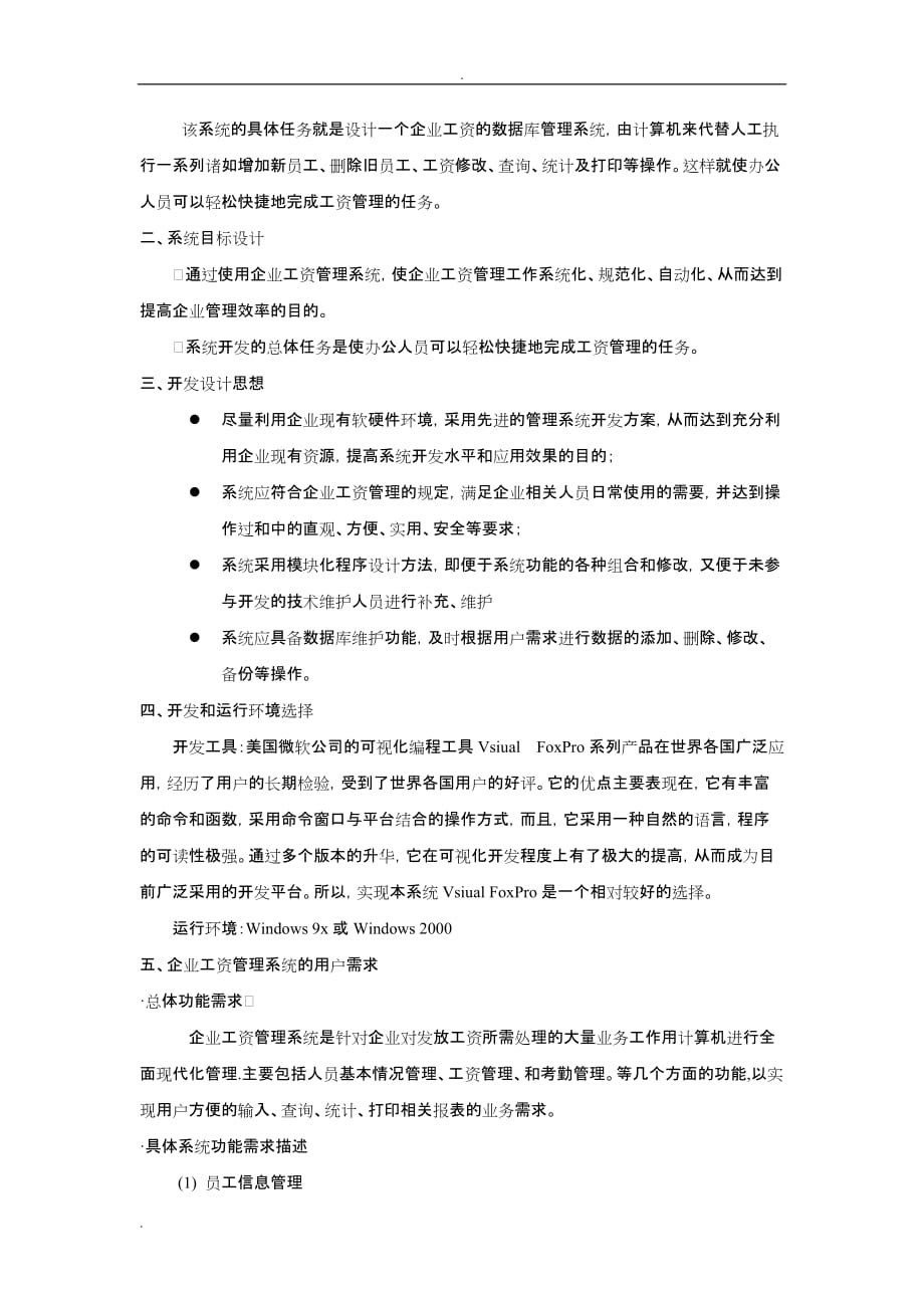 VFP企业工资管理系统_第4页