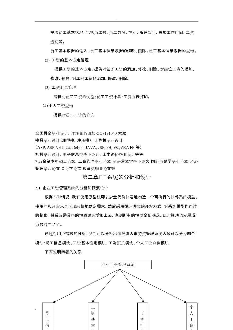 VFP企业工资管理系统_第5页