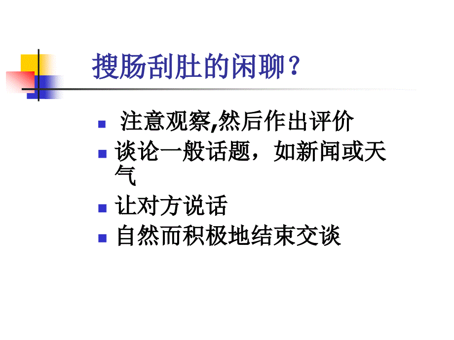 管理沟通课件 7 人际冲突处理_第3页