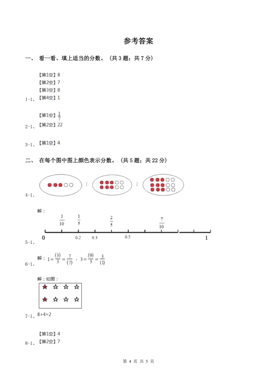 苏教版小学数学三年级下册7.1认识简单的分数 同步练习 B卷.doc_第4页