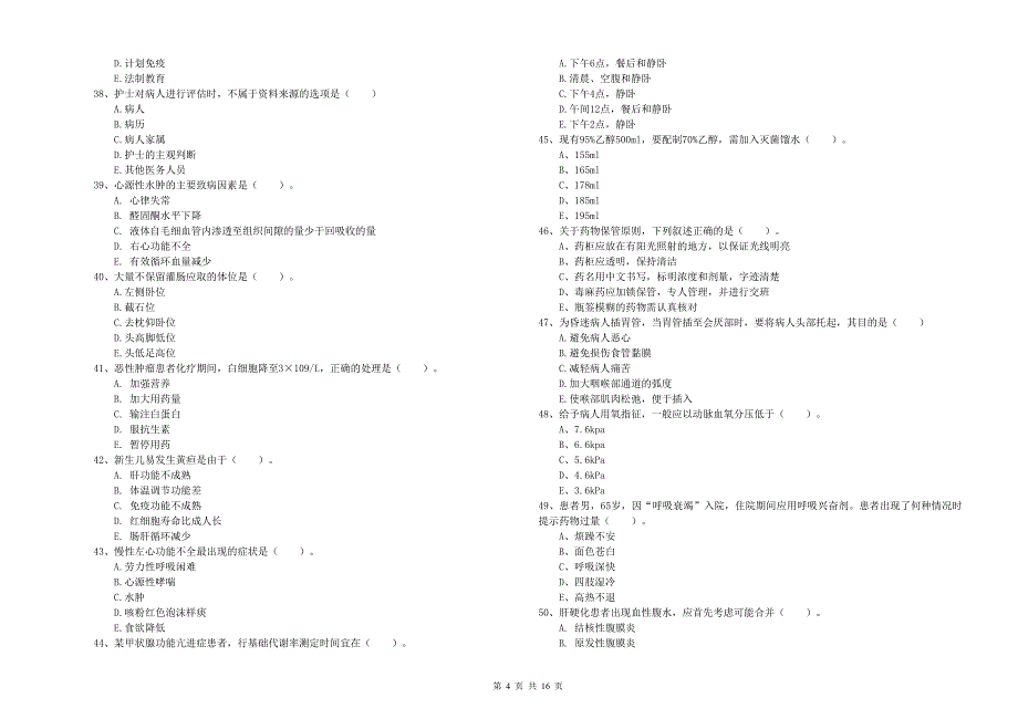 2019年护士职业资格证《实践能力》题库检测试题B卷 附解析.doc_第4页