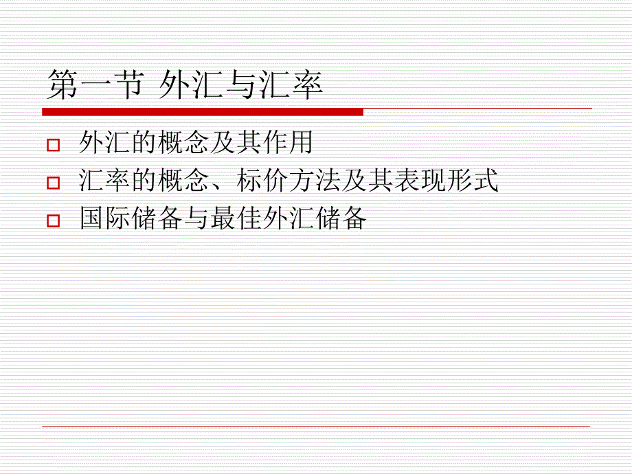 汇率决定理论(PPT 46页)_第2页