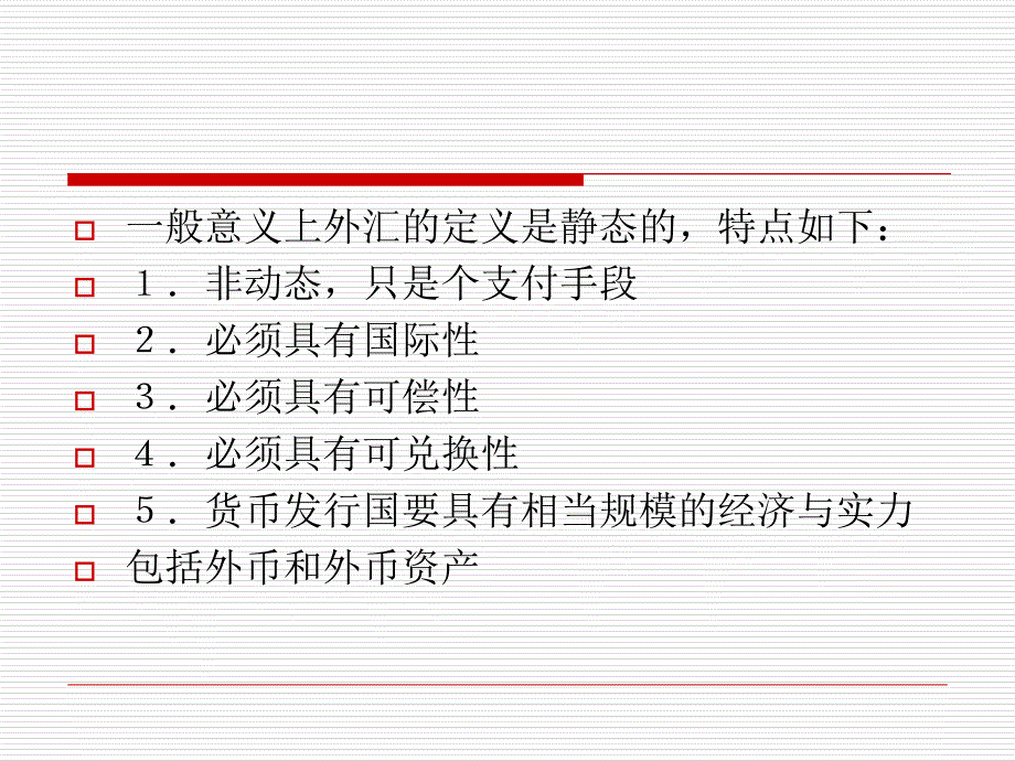 汇率决定理论(PPT 46页)_第4页