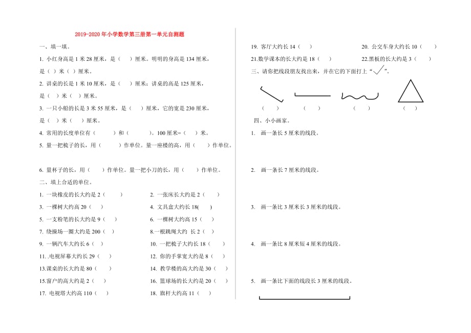 2019-2020年小学数学第三册第一单元自测题.doc_第1页