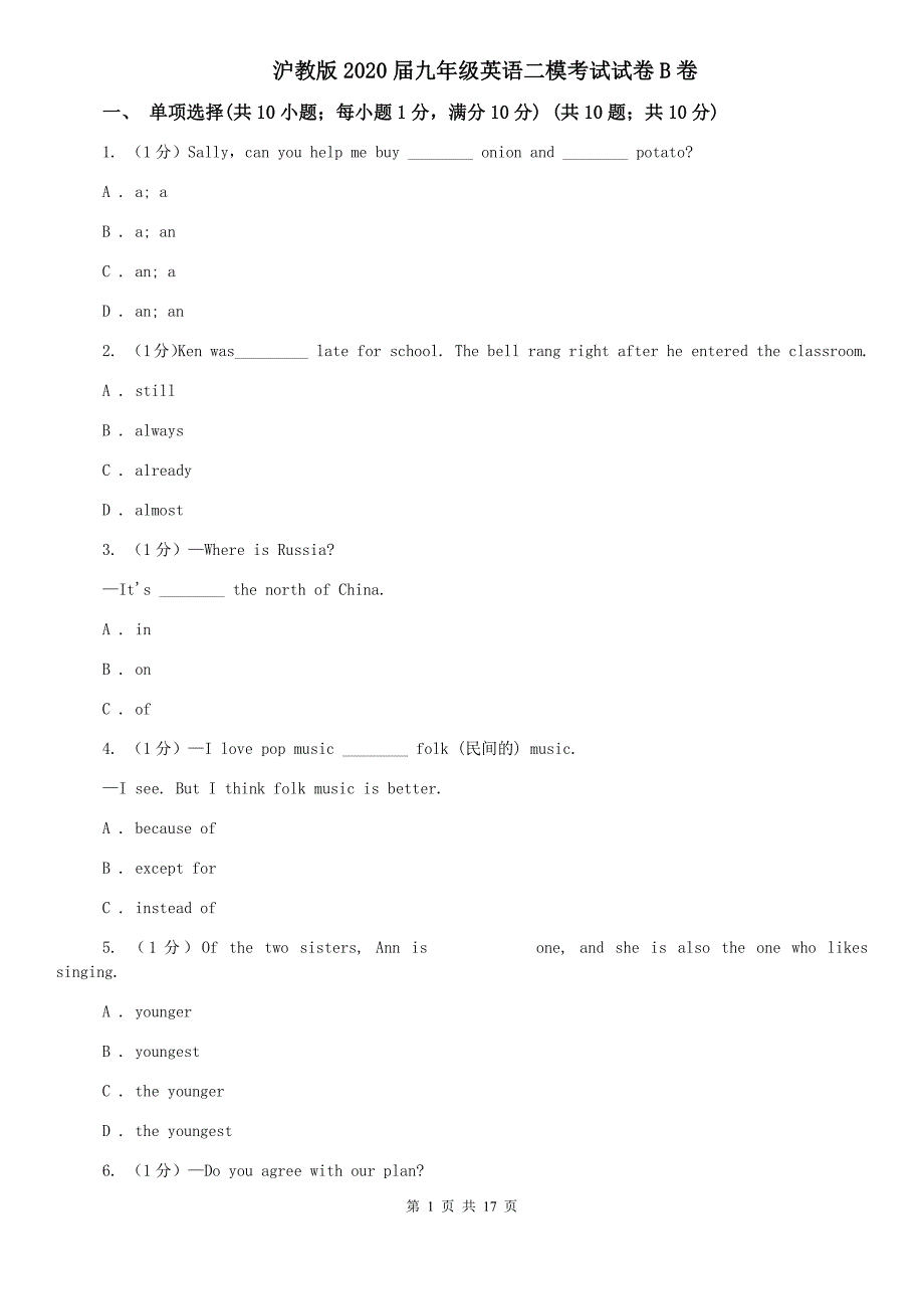 沪教版2020届九年级英语二模考试试卷B卷.doc_第1页