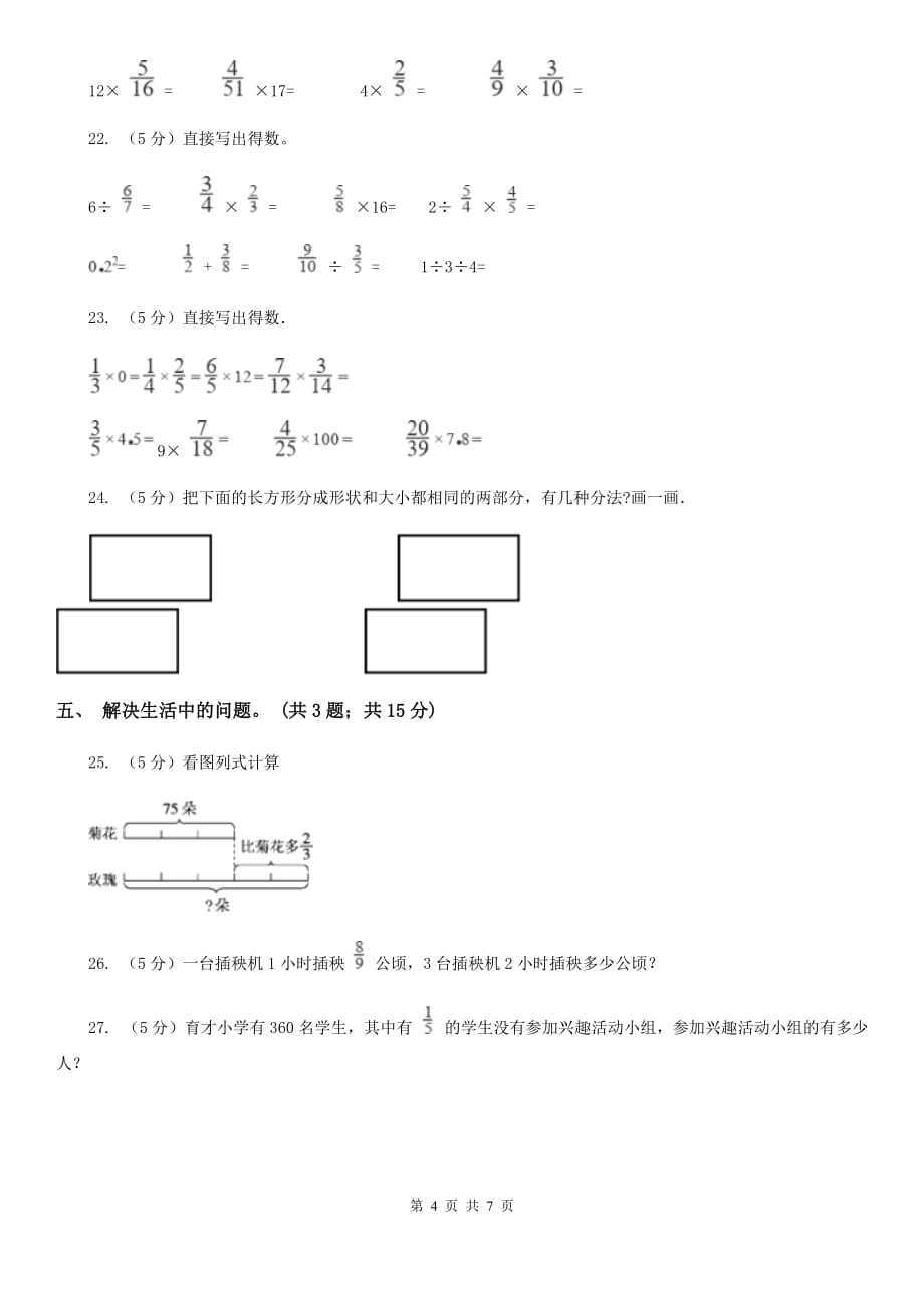 苏教版六年级数学上册第二单元分数乘法单元检测.doc_第4页