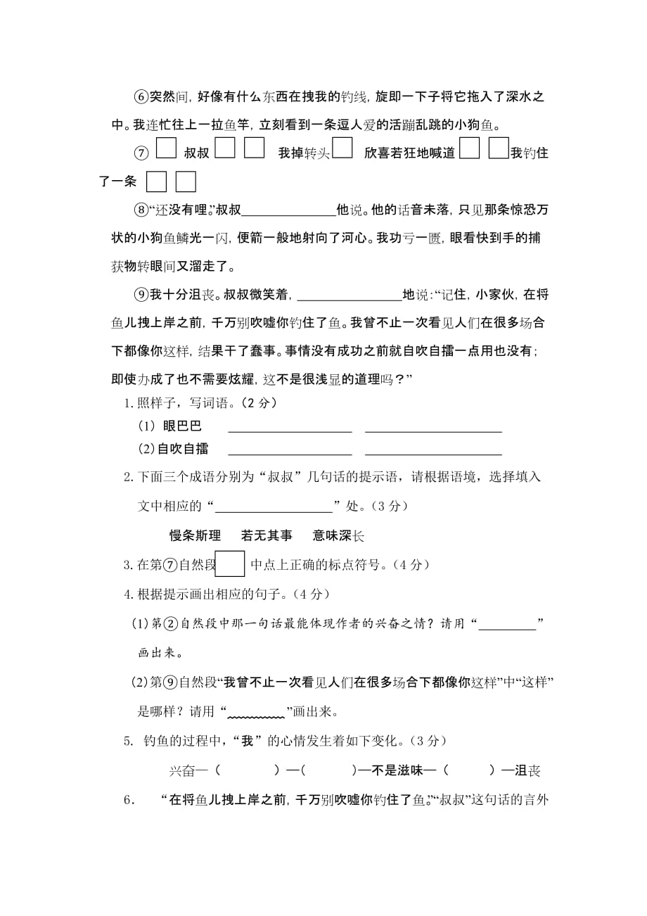 2019小学六年级语文上册期终学情调研试题 （I）.doc_第3页