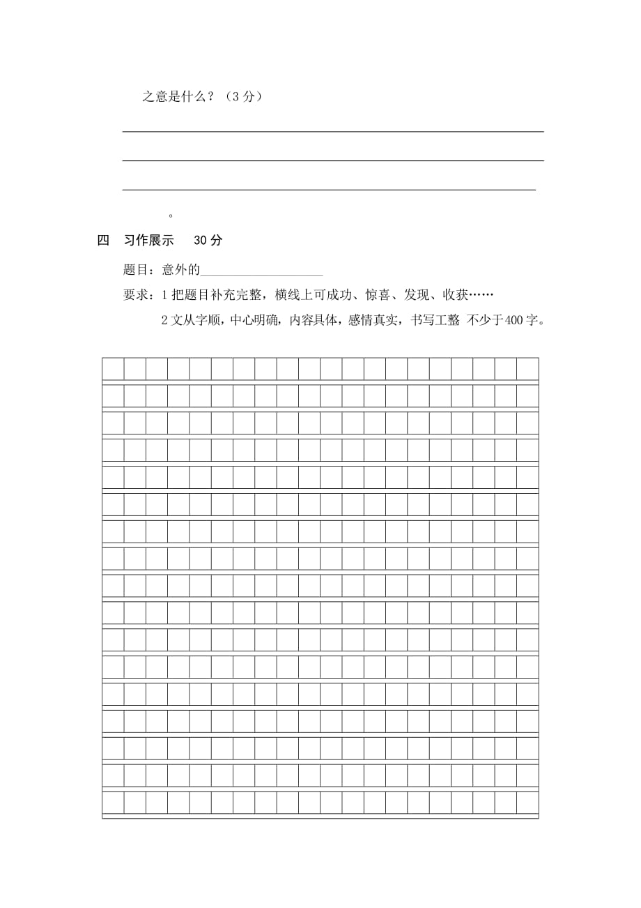2019小学六年级语文上册期终学情调研试题 （I）.doc_第4页