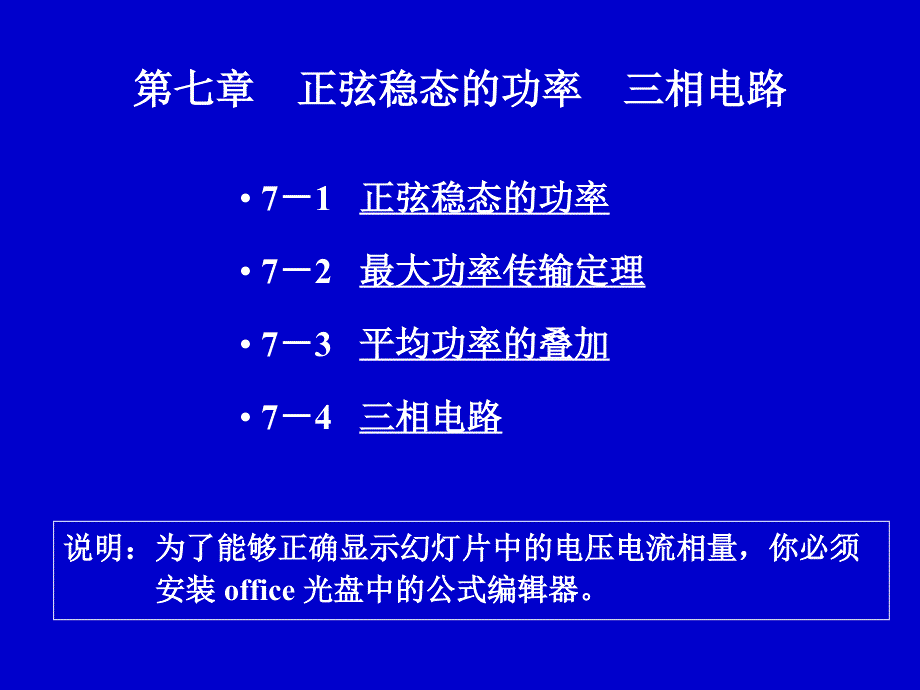 电路基础电子教案配套教学课件 胡翔骏 电路基础电子教案 教学课件 作者 胡翔骏 jan7 0_第2页