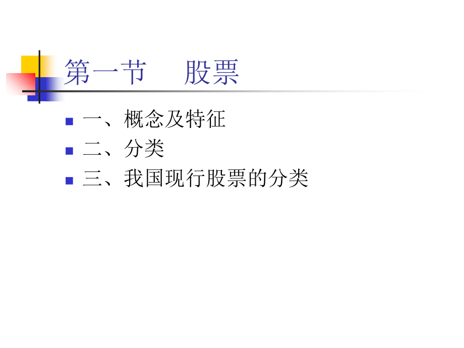 证券投资工具(PPT 64页)_第2页