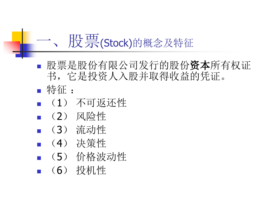 证券投资工具(PPT 64页)_第4页