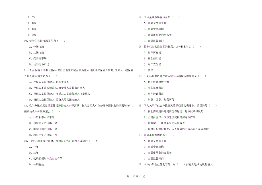 初级银行从业资格《个人理财》每周一练试题D卷.doc_第2页