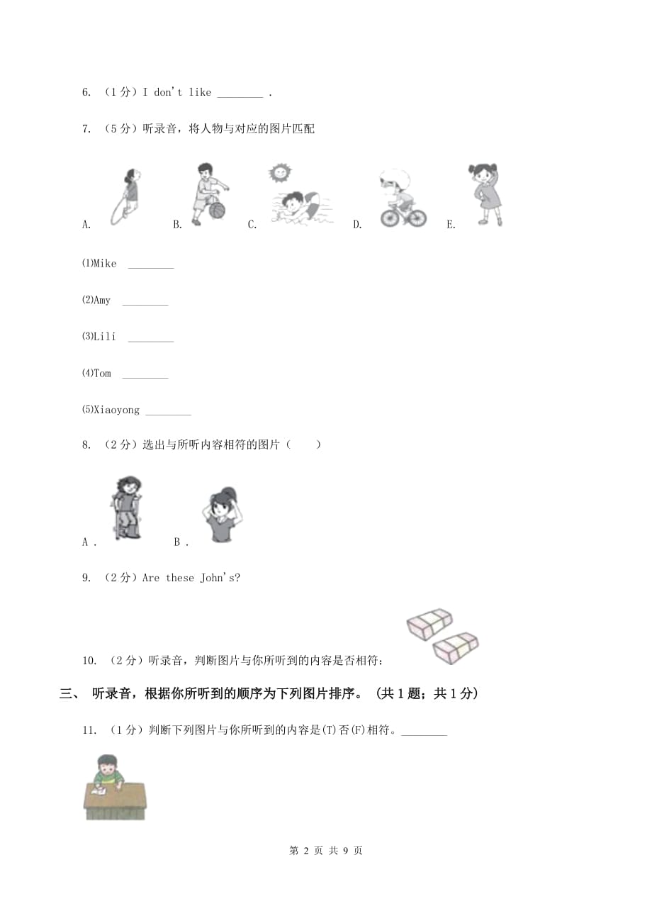 人教版小学英语四年级下学期期末综合能力评估试题（三）（II ）卷.doc_第2页