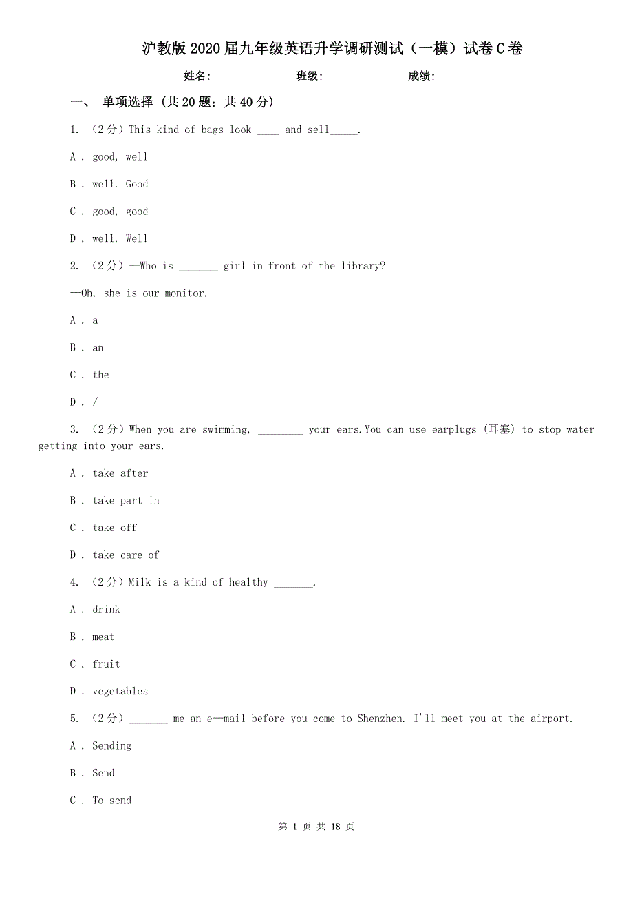 沪教版2020届九年级英语升学调研测试（一模）试卷C卷.doc_第1页