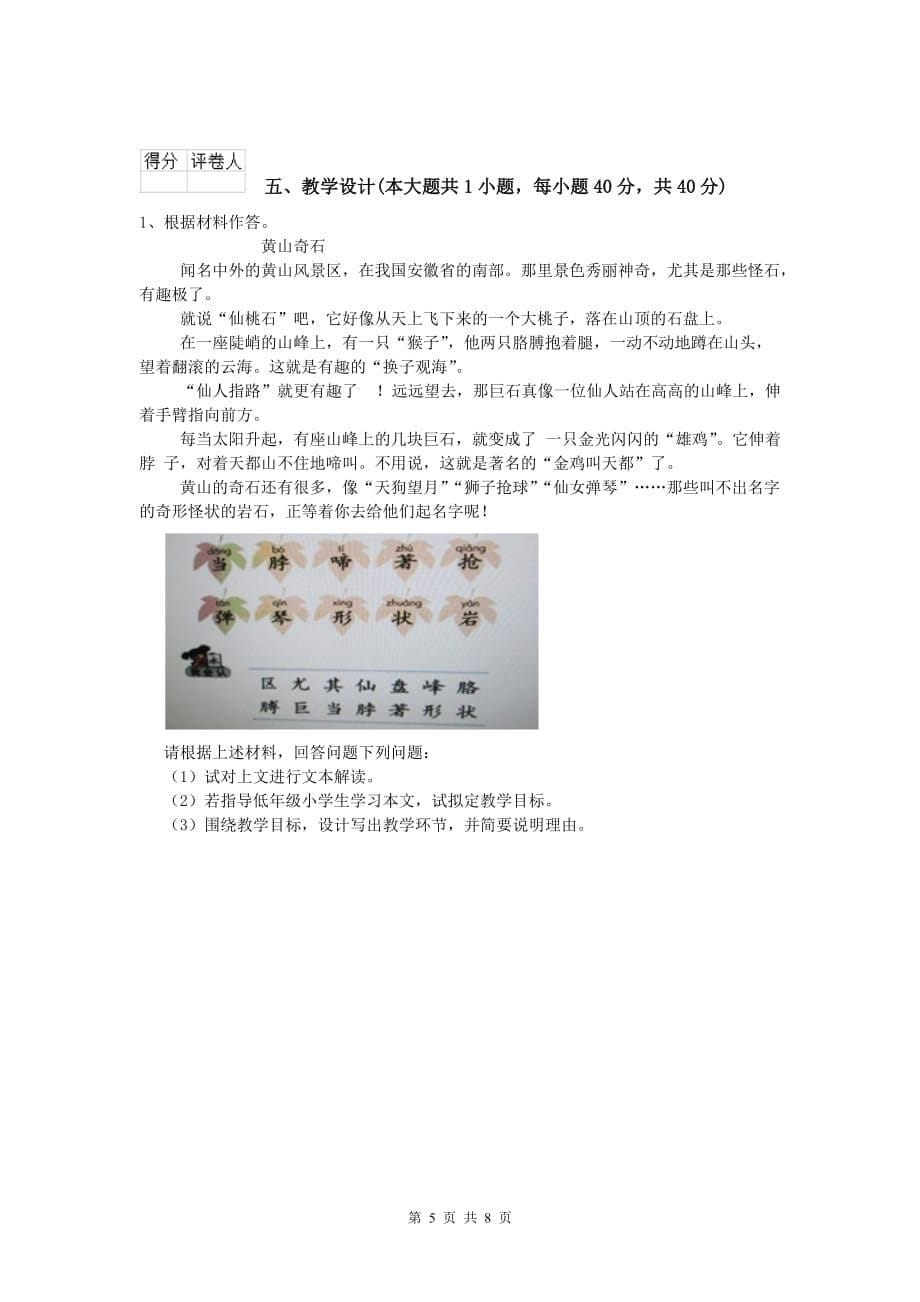 小学教师资格考试《教育教学知识与能力》强化训练试题D卷 含答案.doc_第5页