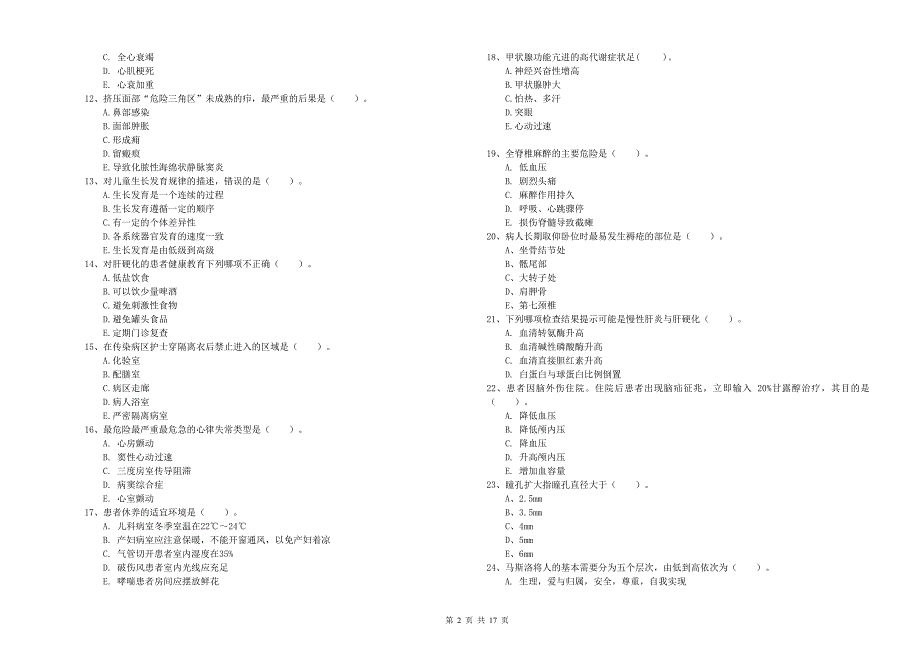 护士职业资格《实践能力》综合检测试卷A卷 含答案.doc_第2页