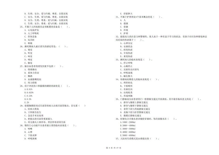 护士职业资格《实践能力》综合检测试卷A卷 含答案.doc_第3页