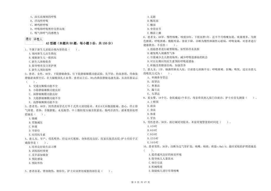 护士职业资格《实践能力》综合检测试卷A卷 含答案.doc_第5页