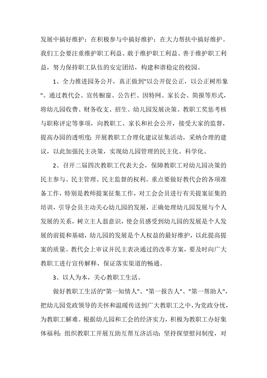 工会工作计划 工会工作计划汇总 幼儿园2020年工会工作计划范文_第3页