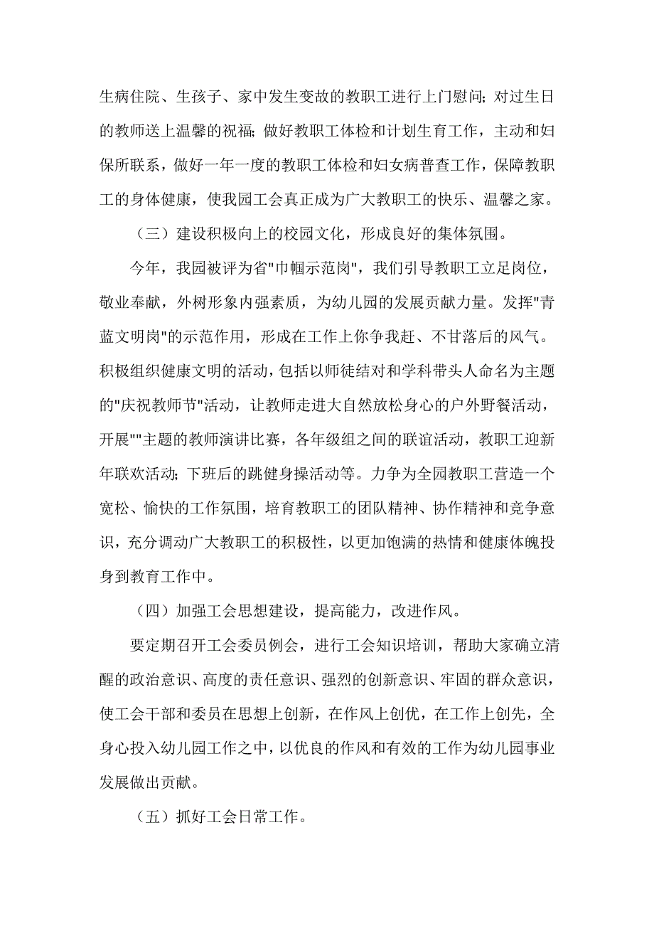 工会工作计划 工会工作计划汇总 幼儿园2020年工会工作计划范文_第4页