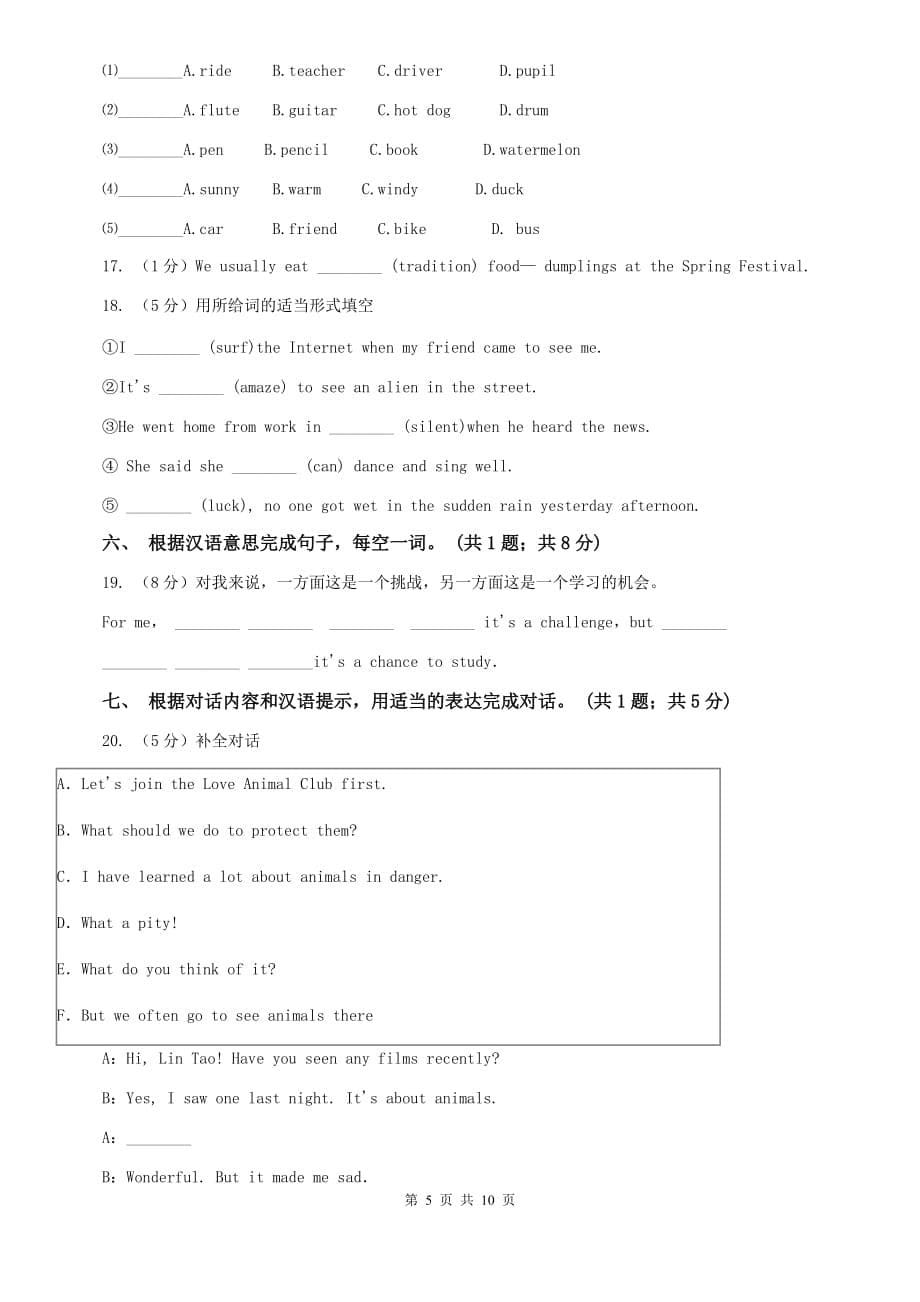 人教新目标版八年级上册Unit 2 How often do you rcise_ Section B同步练习A卷.doc_第5页