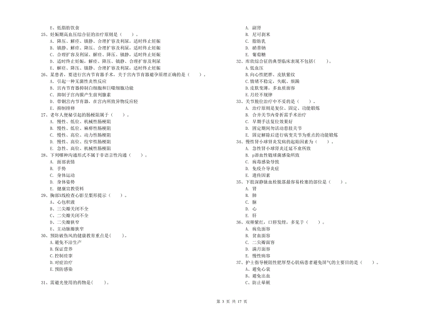 护士职业资格《实践能力》考前检测试题D卷.doc_第3页